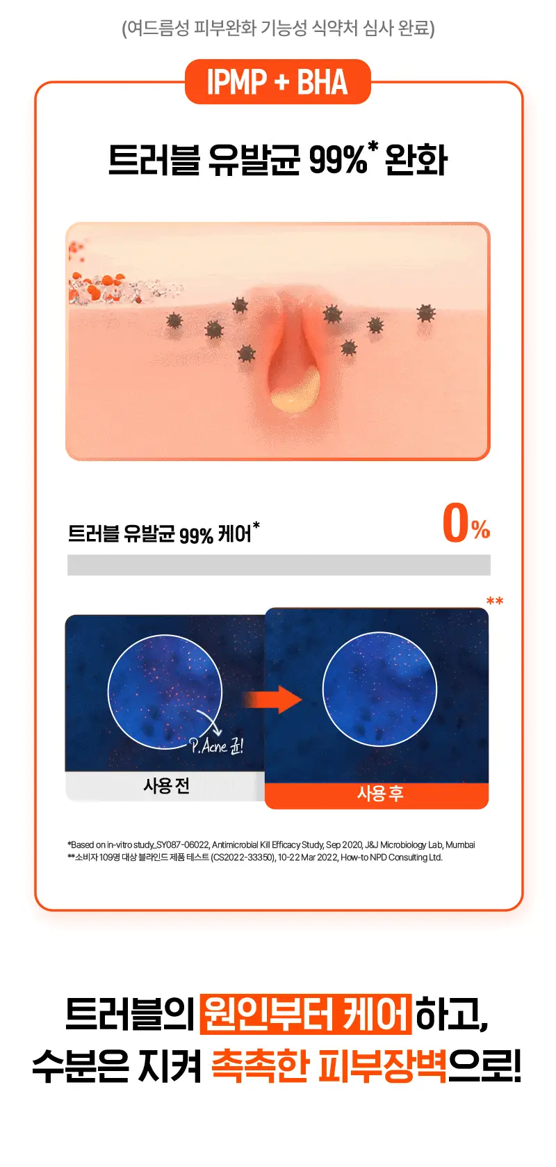 [모공딥톡스/트러블케어] 뉴트로지나 딥클린 아크네 포밍 클렌저 100g 1+1 기획 (+10g*2개) 상세페이지 13